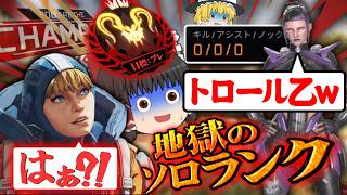 【ソロランクでガチ喧嘩】シルバー適正の初心者がプレデターを目指すそうです/その37【ゆっくり実況/エーペックスレジェンズ/Apex Legends】