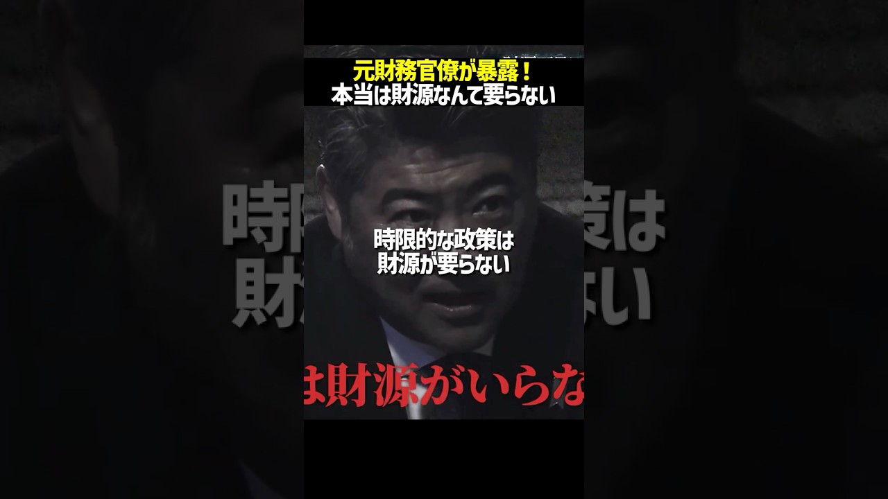 財務省の嘘、暴かれる。減税に財源は要らない？