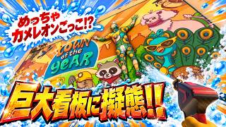 【PowerWash Simulator2】隠れてもない人を探すアホ