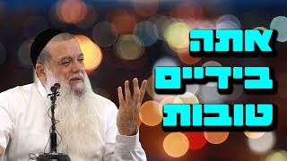 הרב יגאל כהן - אתה בידיים טובות! (ארגון ענפים) - התמונה מוצגת ישירות מתוך אתר האינטרנט יוטיוב. זכויות היוצרים בתמונה שייכות ליוצרה. קישור קרדיט למקור התוכן נמצא בתוך דף הסרטון