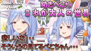 【耐久】耐久配信後のCパート 幼きぺこらにマミーが・・・【兎田ぺこら.ホロライブ】