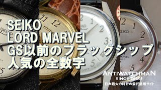 JA-0682| セイコー ロードマーベル 全数字 36000 5740C 23石 手 JA-0682| セイコー ロードマーベル 全数字 36000 5740C 23石 手