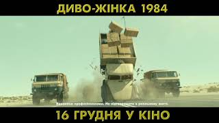 ДИВО-ЖІНКА 1984. Український проморолик