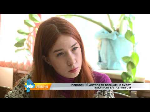 Новости Псков 17.05.2017 # Псковский автопарк и ГАЗ будут сотрудничать