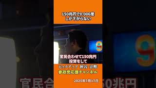 参政党の神谷宗幣議員が脱炭素を語る 150兆円投資の効果とは！？