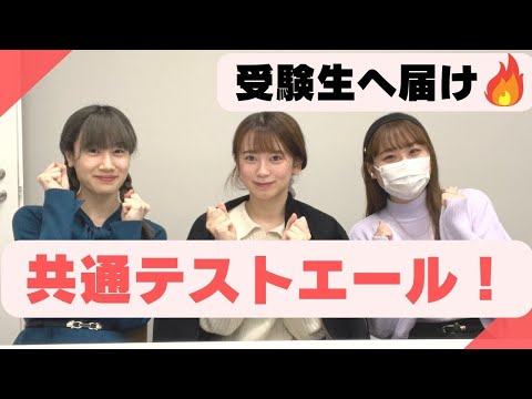 総合政策学科 【共テ】津田塾生から受験生へメッセージ　2022年度版【応援】