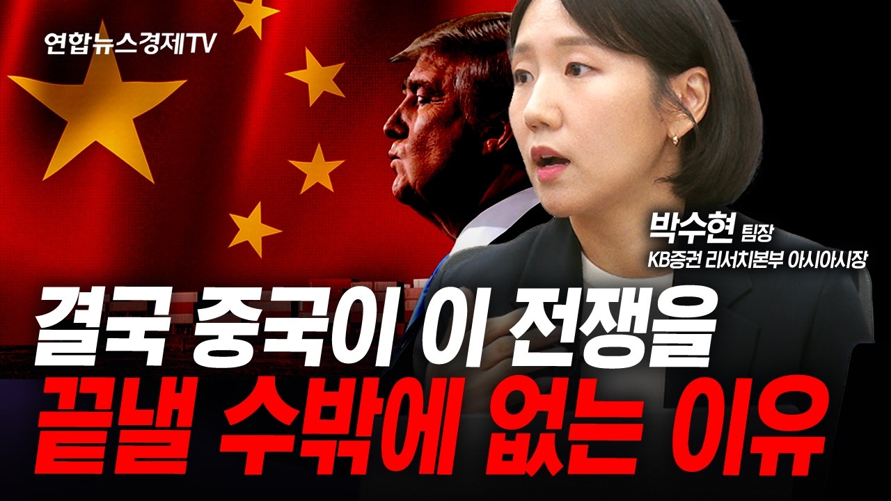 미국-이란 전쟁 왜 중국이 키를 쥐고 있는가? (박수현) | 인포맥스라이브 260402