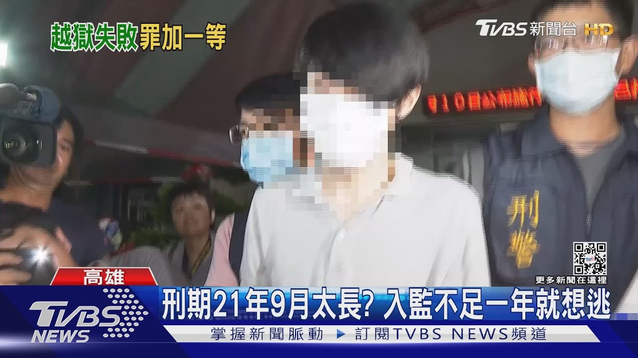 利誘少女入監就逃獄！用塑膠繩從屋頂垂降　摔傷落網