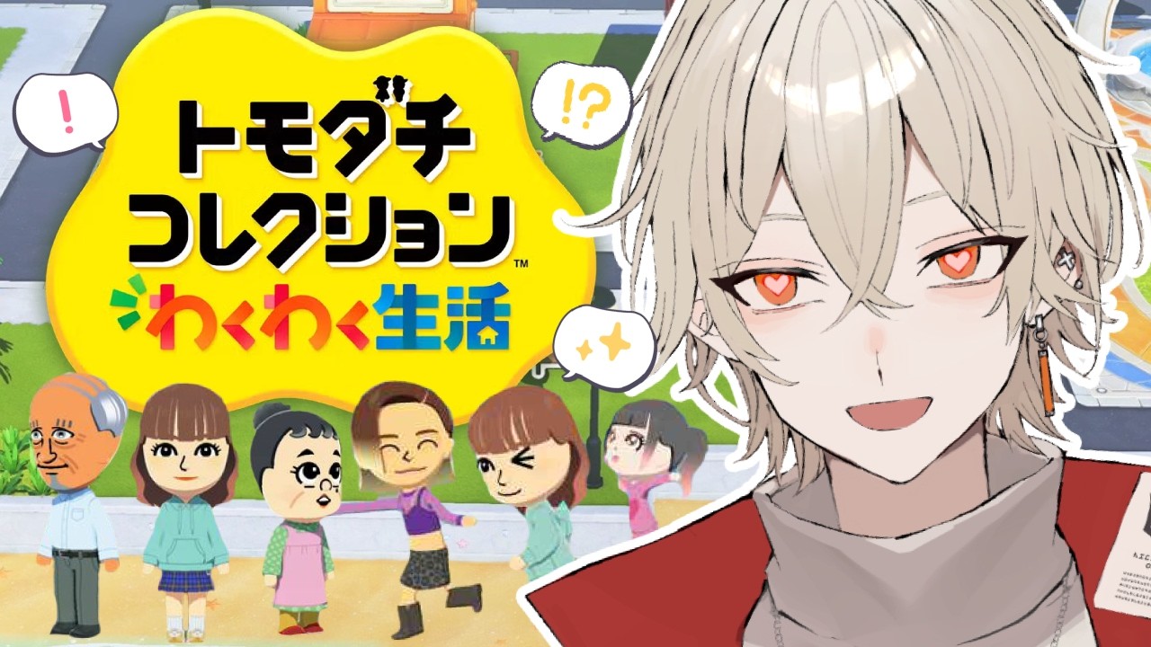 【トモダチコレクション】友達100人作るまで終われないワクワク生活！-未知との遭遇編-【新人vtuber / 弐十】