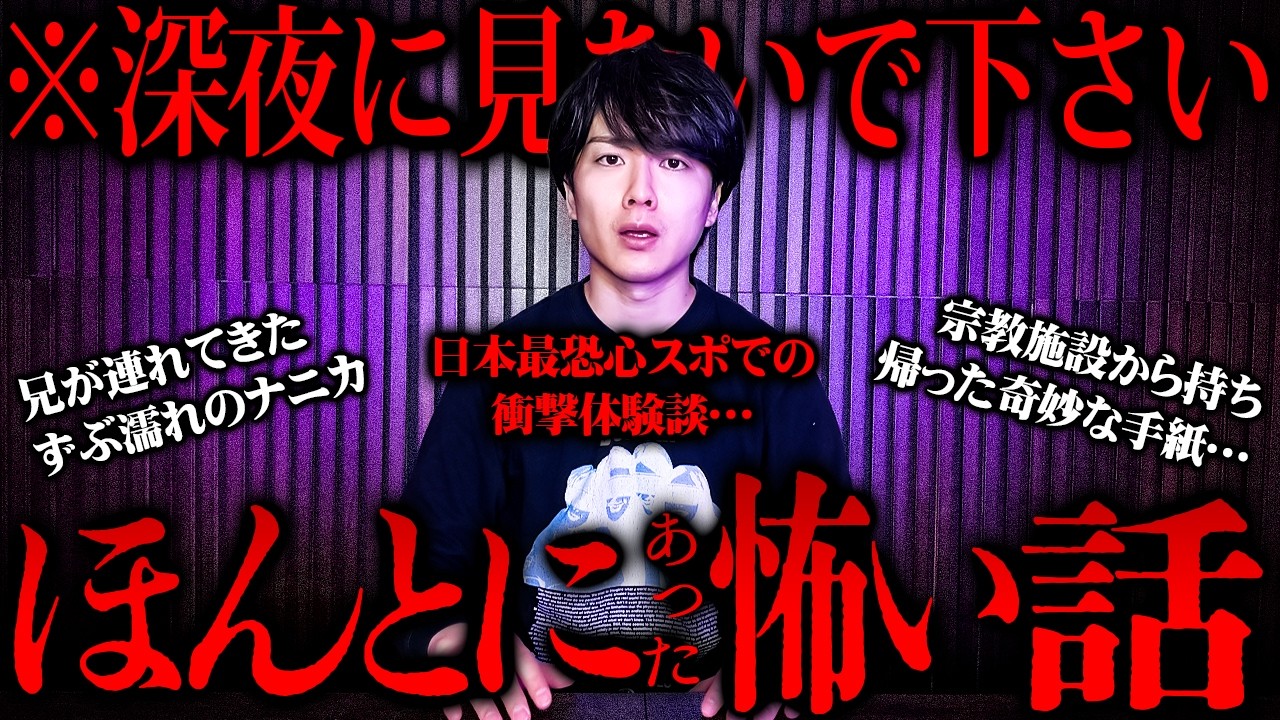 深夜に絶対に見てはいけない怪談…視聴者がガチで体験したほんとにあったゾッとする怖い話【第32夜】