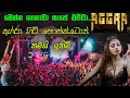 AGGRA New Hit Songs Nonstop 2023 AGGRA Live Show අග්‍රා 0 766 188 199