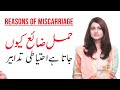 Early Miscarriage Reasons Symptoms Abortion Issues In Urdu Hindi Dr Maryam Raana Gynaecologist