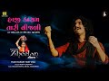 Haji Kasam Tari Vijli હાજી કાસમ તારી વીજળી Aditya Gadhavi New Guja