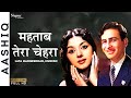 महताब तेरा चेहरा Mahtaab Tera Chehra Aashiq 1962 Lata Mangeshkar Mukesh 