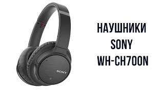 Sony WH-CH700N black (WH-CH700NB) - відео 1
