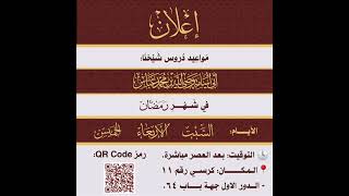 الدرس (244) شرح سنن ابن ماجه -رحمه الله- كتاب الأدب ح 3789 لفضيلة الشيخ وصي الله عباس-حفظه الله- image