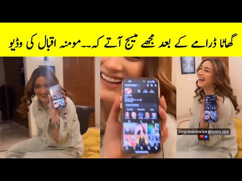 Ghaata Drama Ep 74 Momina Iqbal Screen Share - Ghaata Episode 74 - Ghaata Episode 75 Promo - Ghata