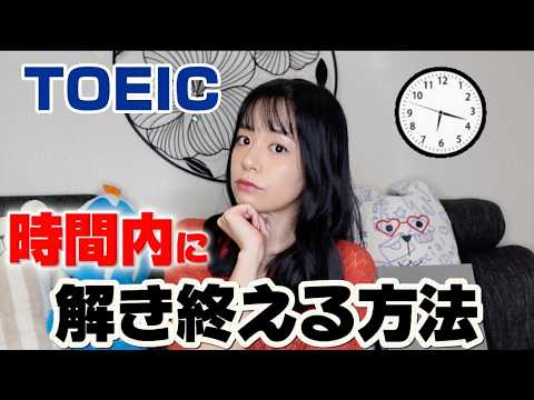 TOEIC満点を目指すスキミングとスキャニング法