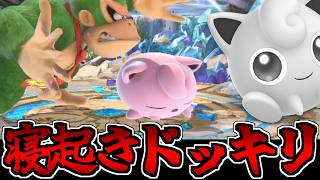 【スマブラSP】爆散不可避!? 寝起きドッキリでお星さま「プリン」が軽すぎる件