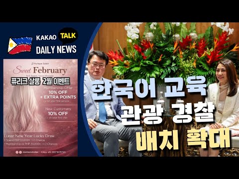 한국어 교육 받은 관광 경찰 배치 확대 | 휘발유, 경유, 등유 가격 모두 인상 | 필리핀동포방송 | 필리핀한인방송 | 필리핀뉴스룸