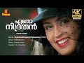 Etho Nidrathan 4K Remastered Video Song Mohanlal Nandhini KJ Yesudas Raveendran Kaithapram