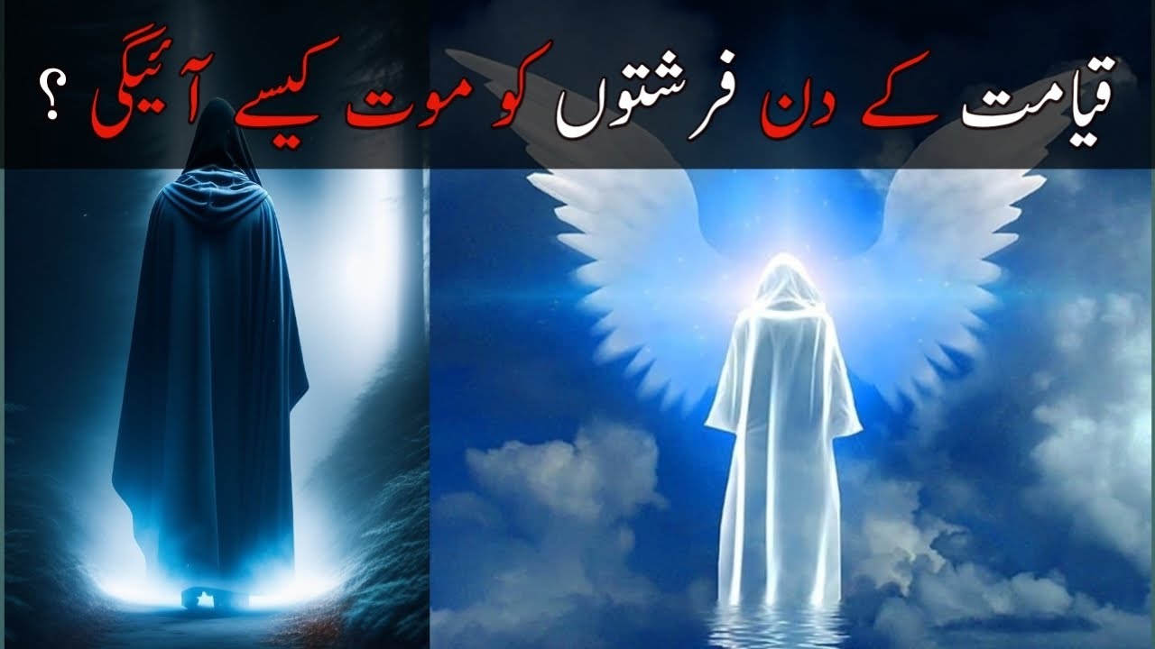 Qayamat Ke Din Farishton Ki Mout | Death of Angels | 4 Farishton Ki Mout Kaise Hogi | WaqarVoice