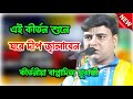 এই কীর্তন শুনে ঘরে দীপ জ্বালাবেন Bappaditya Mu