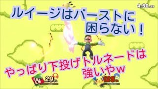 【スマブラSP】多種多様なバースト技こそルイージのうり