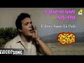 E Jeno Ajana Ek Path | Rajkanya | Bengali Movie Song | Shyamal Mitra