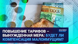 ПОВЫШЕНИЕ ТАРИФОВ – ВЫНУЖДЕННАЯ МЕРА: БУДЕТ ЛИ КОМПЕНСАЦИЯ МАЛОИМУЩИМ?