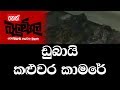 balumgala-14-12-2017