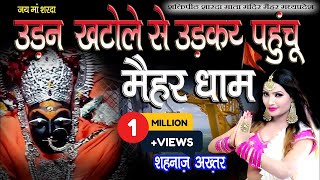 मैहर माई के धाम रे लिरिक्स (Maihar Mai Ke Dham Re Lyrics)