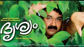 DRISHYAM MALAYALAM FULL MOVIE  PART 1  MOHANLAL JE