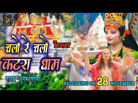 Chalo Re Chalo Katra Dham (Official Video) | Poonam Singla | Latest Bhajan 2023 |Rang Mahal Studios