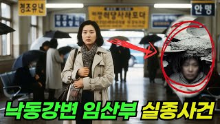 Download lagu 1995년 김해 콘크리트 임산부 암매장 사건… 굳지 않은 시멘트 위로 삐져나온 코트 자락의 진실 mp3 Download lagu 1995년 김해 콘크리트 임산부 암매장 사건… 굳지 않은 시멘트 위로 삐져나온 코트 자락의 진실 mp3