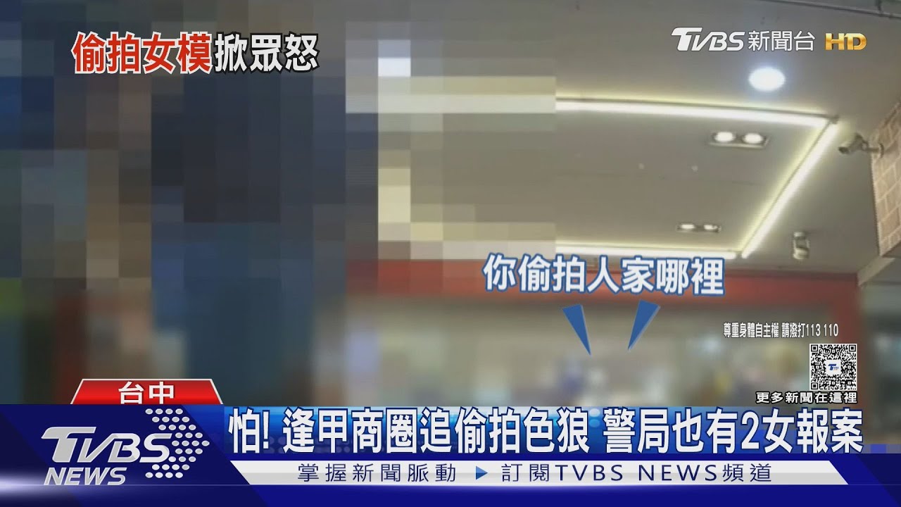 「手機鏡頭朝上劃過去」 妙齡女控影片拍裙底