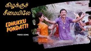 Download lagu Edhukku Pondatti Video Song | Kizhakku Cheemayile | Bharathiraja | A R Rahman mp3