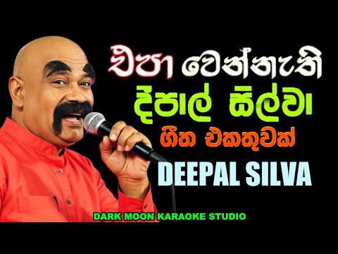 DEEPAL SILVA BEST HITS #music #song #sinhala #sinhalasongs 