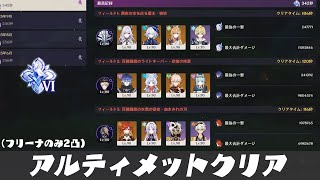 Download lagu 【6.1 Stygian Onslaught / Dire】C0 Teams (C2 Furina) | Difficulty 6 Clear mp3 Download lagu 【6.1 Stygian Onslaught / Dire】C0 Teams (C2 Furina) | Difficulty 6 Clear mp3