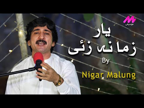 Nigar Malang New Songs 2024 | Yar Zamana Zee | Nigar Malung new Tapay | Moseeqi