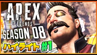 【ApexLegends】SEASON8 split1 Montage PART1【れぴと】