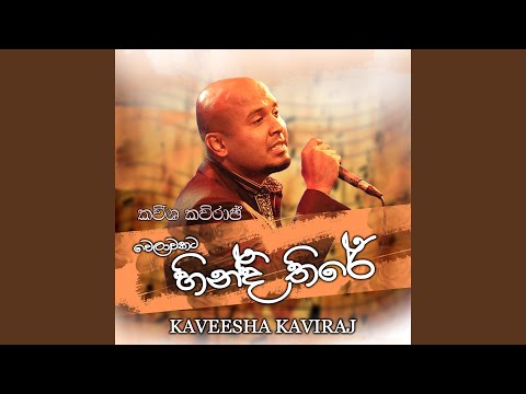 Welawakata Hindi Thire