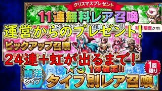 【FFBE】遂に引き強尽きるか！？クリスマス等召喚と強敵！