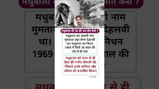 Download lagu How Madhubala Death in Just 36 Age #shorts #bollywood #inspirational #motivation mp3