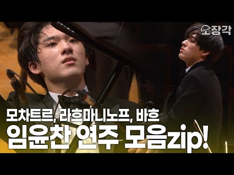 Genius Pianist ✨Yunchan Lim✨ Performs Mozart, Rachmaninoff & Bach! | KBS