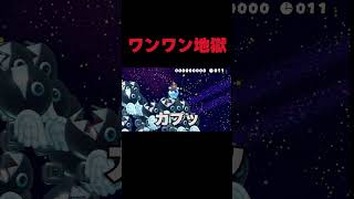 ワンワン９６体をぶっ飛ばせ！