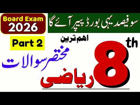 Important Short Questions | Part 2 / Version 2 | Class 8 Math Board Exam 2026 | PECTA 100% Guess