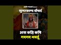 As Kahi Kapi Gadgad Bhayhu Hindi