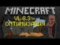 Minecraft - Деревенская жизнь 8.3 (Оптимизация) [Village life 8.3] 
