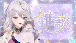 #雑談 ⫶ ラジオ作業雑談※短め予定 【#vtuber】